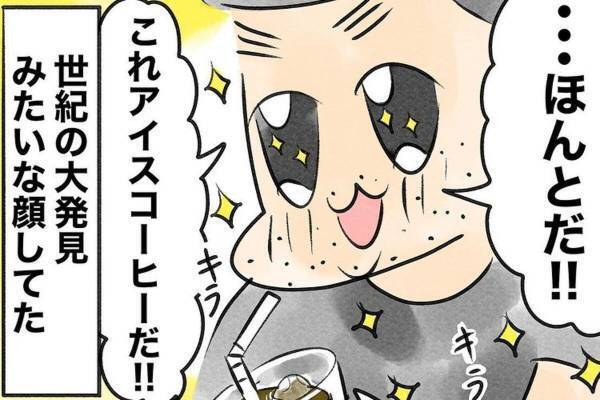 【おもしろ日常漫画】「もはやアイスコーヒーやないかい！！」喫茶店で“驚きの注文”をした夫に唖然…！