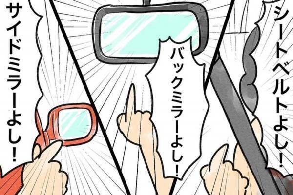 【おもしろ日常漫画】「そこから！？」ペーパードライバー歴10年、夫に協力してもらい“車の運転”を練習。シートベルトを締め出発！と思いきや！？