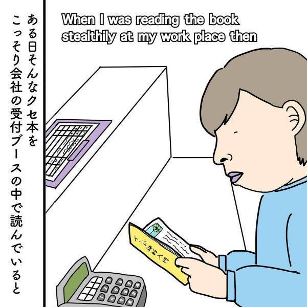 【漫画】「この感じはひいてるなあ…」会社で”クセ本”を読んでいると話しかけてきたおじさん。本について説明すると…？