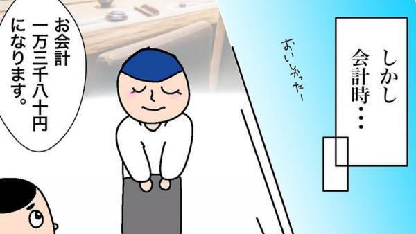 【スカッとする話】「端数は出すって言っただろ？」同僚と食事に行くと“セコい言い訳”で奢らせようとしてきて…！？
