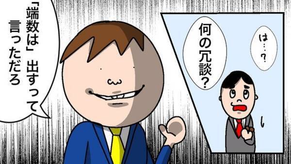 【スカッとする話】「端数は出すって言っただろ？」同僚と食事に行くと“セコい言い訳”で奢らせようとしてきて…！？
