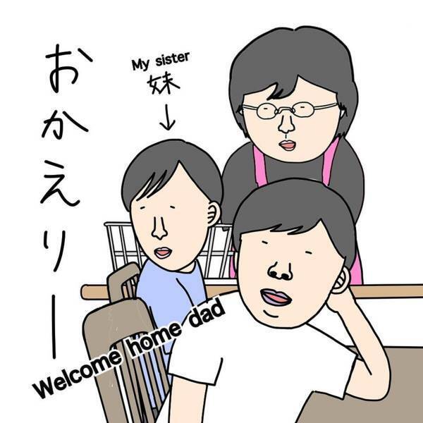 【漫画】「全然心当たりない…」いつもどおり帰宅した父。しかし出迎えた家族は“驚きの光景”を目にして…！？