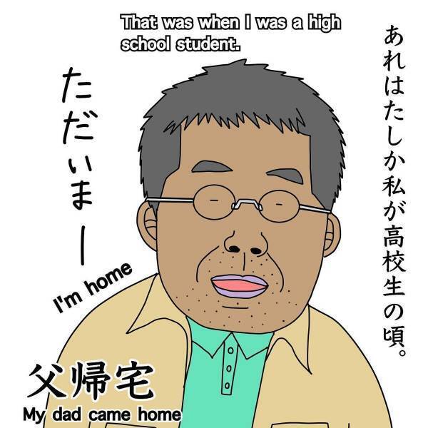 【漫画】「全然心当たりない…」いつもどおり帰宅した父。しかし出迎えた家族は“驚きの光景”を目にして…！？