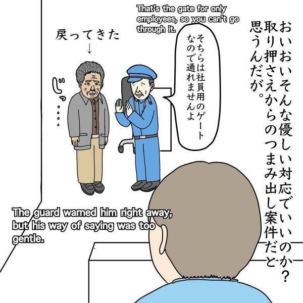 【漫画】「大クセのオーラ…！」突然現れたクセが強い男性。“まさかの行動”で警備員も止めに入ったが…！？＜ゲート突破じじぃ＞