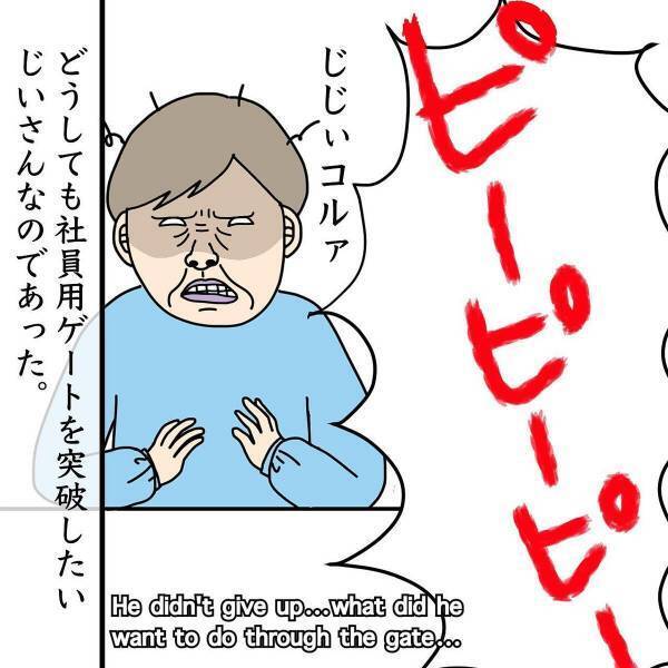 【漫画】「大クセのオーラ…！」突然現れたクセが強い男性。“まさかの行動”で警備員も止めに入ったが…！？＜ゲート突破じじぃ＞