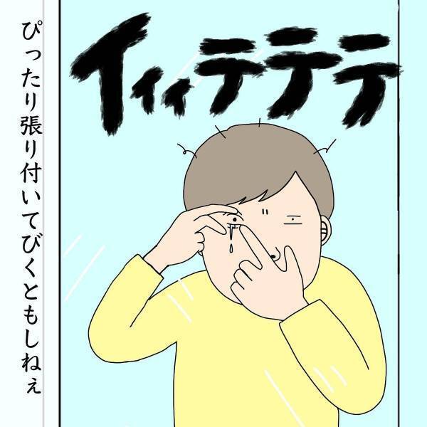 【おもしろ漫画】「イテテテテ！」“コンタクトをしたまま”眠ってしまった私。外そうとしたら…！？