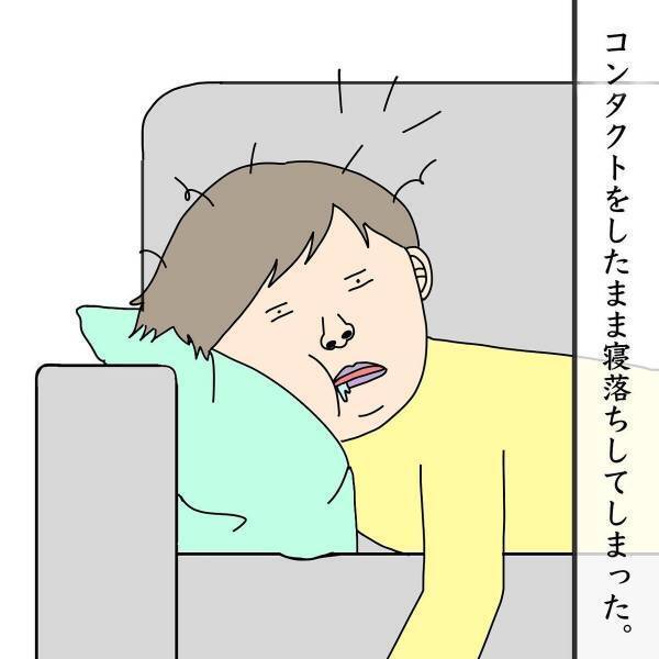 【おもしろ漫画】「イテテテテ！」“コンタクトをしたまま”眠ってしまった私。外そうとしたら…！？