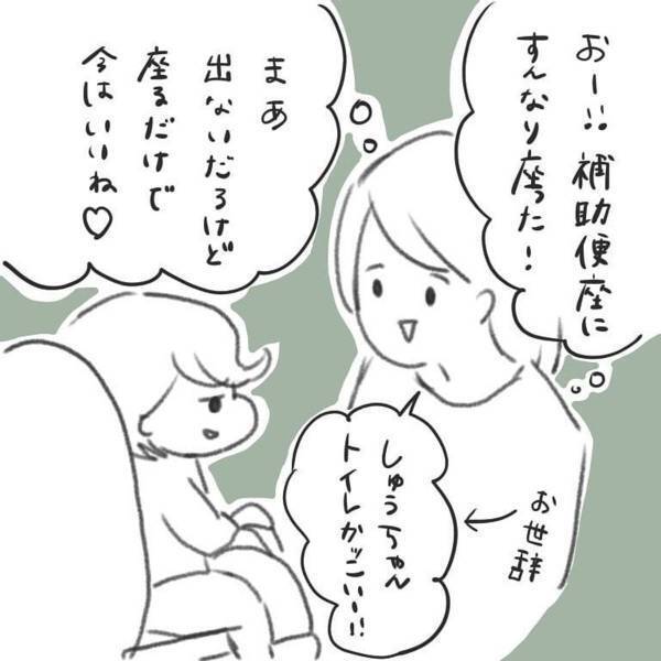 【育児漫画】「第二子ってスゴイ！」家ではトイトレの”ト”の字もさせていなかったのに…！保育園では先生から褒められたのでやってみると…！？＜しゅうちゃんとトイトレ＞