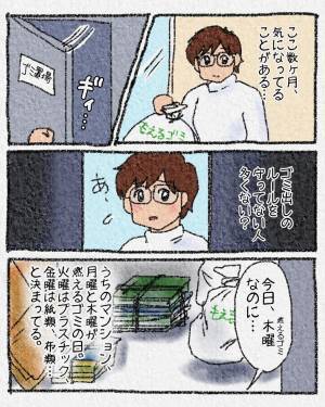 【漫画】「偉そうにして、恥ずかしい…！」最近マンションのゴミ出しルールを守ってない人がいる…。そう思っていたけど実は！？