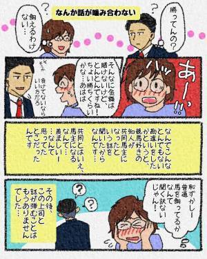 【漫画】「で、かってるの？」少し怖い上司と”競馬の話”で初めて会話が弾んだ私。だけどなんだか話が噛み合わなくて…？