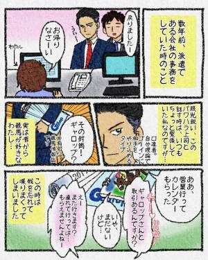 【漫画】「で、かってるの？」少し怖い上司と”競馬の話”で初めて会話が弾んだ私。だけどなんだか話が噛み合わなくて…？