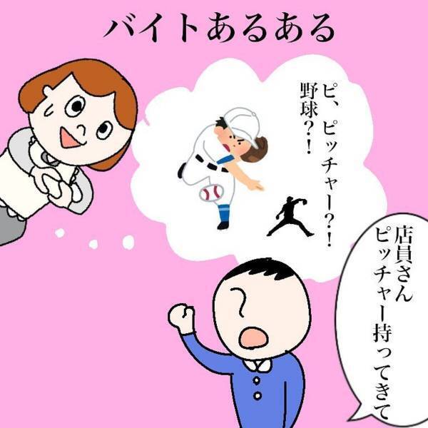 【漫画】「お水とお冷になります。」「ピッチャーってなに！？」飲食店のアルバイトは覚える事がいっぱいで大変…。そんな”バイトあるある”とは…？