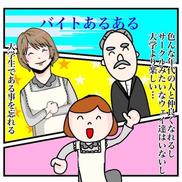 【漫画】「お水とお冷になります。」「ピッチャーってなに！？」飲食店のアルバイトは覚える事がいっぱいで大変…。そんな”バイトあるある”とは…？