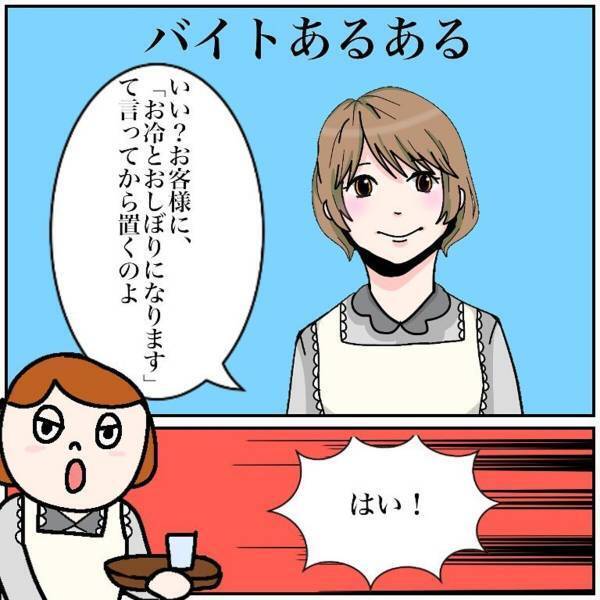 【漫画】「お水とお冷になります。」「ピッチャーってなに！？」飲食店のアルバイトは覚える事がいっぱいで大変…。そんな”バイトあるある”とは…？
