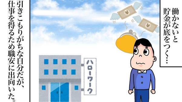 【スカッと！漫画】「こんな経歴で受からないわよ。」仕事を探しに職業安定所に向かうも、受付の”態度が最悪”で…！？