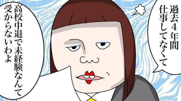 【スカッと！漫画】「こんな経歴で受からないわよ。」仕事を探しに職業安定所に向かうも、受付の”態度が最悪”で…！？