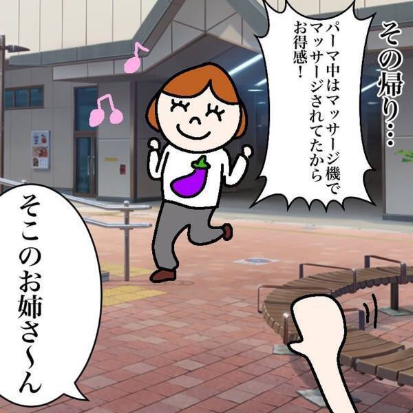 【漫画】友人がまつ毛パーマをしいるのを見てすぐに予約した私。施術後、いきなり”新手のナンパ”をされて…！？＜女として強くなるためにまつ毛パーマかけた話＞