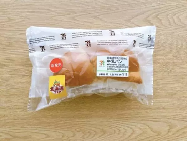 北海道牛乳仕込みの牛乳パンは見た目もリッチです。