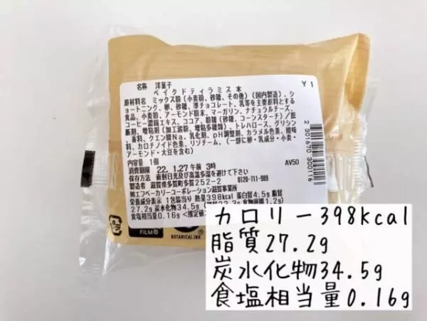 セブンイレブンのベイクドティラミスのカロリーは。