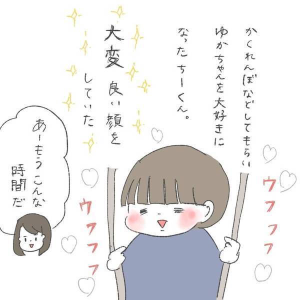 【育児漫画】「スイッチ式のおもちゃみたい」会社の同僚と遊び、大好きになった息子。いい笑顔だったのに“お別れ”を察知すると…！？＜公園での話＞