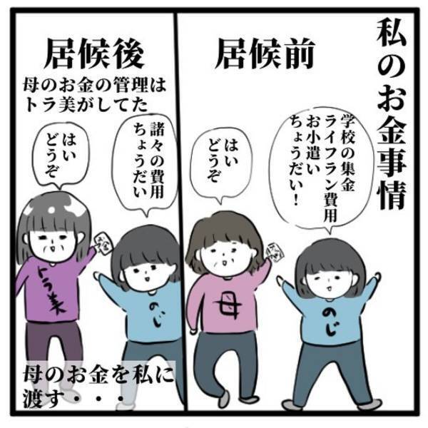 「見せるわけには…」実家宛に届いた請求書。“支払いのため”に私がとった行動は…！？→「高校生なのに…」「お金の問題は…」＜高校生で親の介護を体験した話＃35＞
