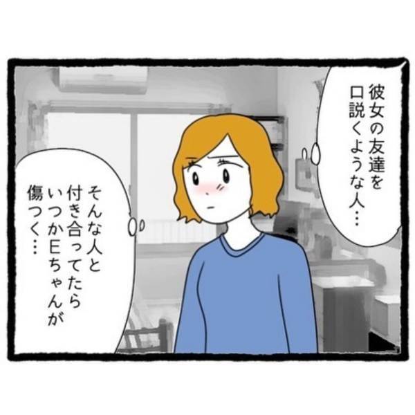 【＃20】「伝えてみようかな…」親友の彼氏から“衝撃の事実”を告げられた私。親友は何も知らず…！？＜なぜか女同士の遊びについてくる友達の彼氏＞