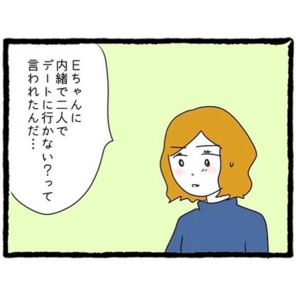 【＃21】「Eちゃんに内緒で…」親友の彼氏に“口説かれたこと”をついに伝えた私。親友の反応は…！？＜なぜか女同士の遊びについてくる友達の彼氏＞