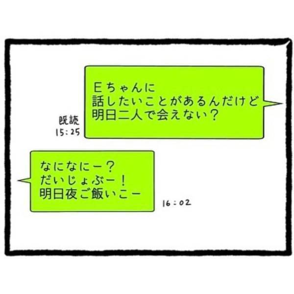 【＃21】「Eちゃんに内緒で…」親友の彼氏に“口説かれたこと”をついに伝えた私。親友の反応は…！？＜なぜか女同士の遊びについてくる友達の彼氏＞