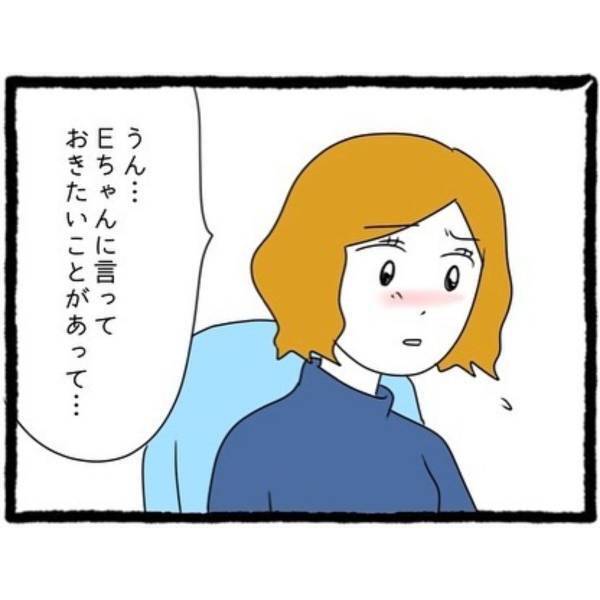 【＃21】「Eちゃんに内緒で…」親友の彼氏に“口説かれたこと”をついに伝えた私。親友の反応は…！？＜なぜか女同士の遊びについてくる友達の彼氏＞