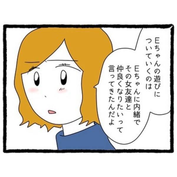 【＃22】「こんなこと言いたくないけど…」彼女の友達を狙う親友彼氏。彼女に真実を告げるも“とんでもない勘違い”をされ…！？＜なぜか女同士の遊びについてくる友達の彼氏＞