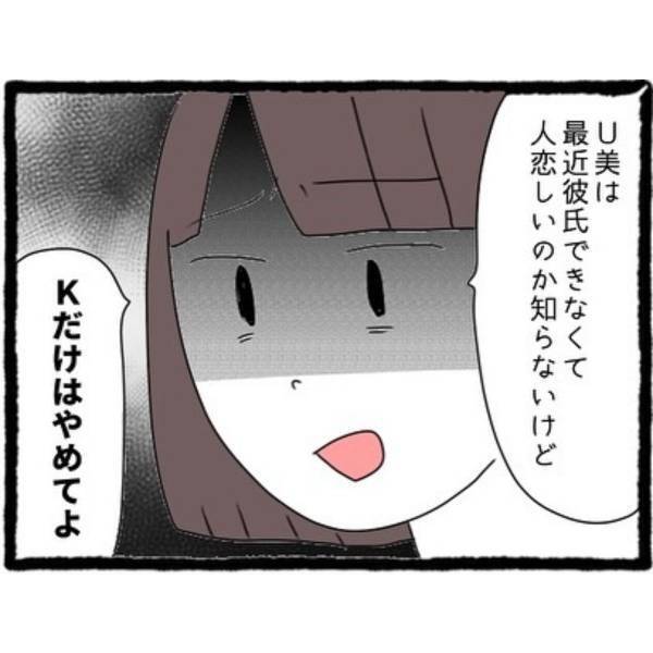 【＃23】「別れさせようとしてるんでしょ？」“勘違いが止まらない”親友。私の話を全然信じてくれない彼女は…！？＜なぜか女同士の遊びについてくる友達の彼氏＞