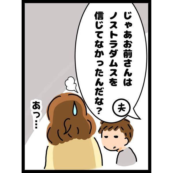 【育児漫画】「もうダメだああ」“地球滅亡の恐怖”が止まない息子。さらに“追い討ちをかける一言”で…！？