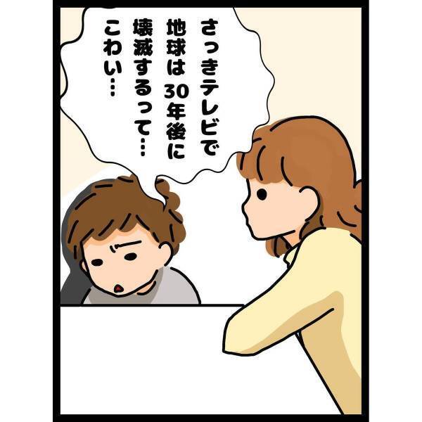 【育児漫画】「もうダメだああ」“地球滅亡の恐怖”が止まない息子。さらに“追い討ちをかける一言”で…！？