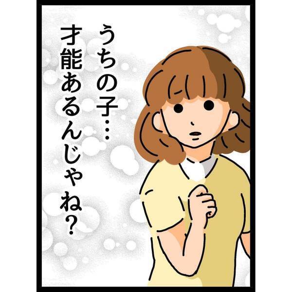 【育児漫画】母親がつい「うちの子、才能あるんじゃね？」と“思ったこと”とは！？→「とても共感」「あるあるですね！」