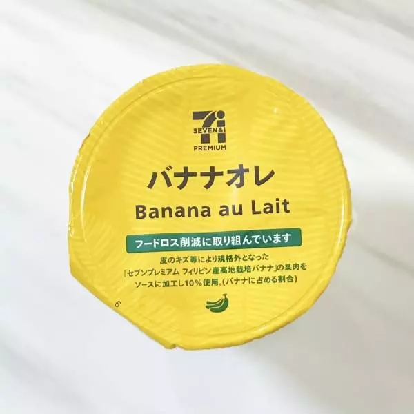 セブンプレミアムバナナオレ
