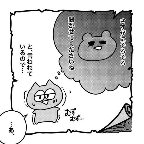 私の“オナラの音”を聞きたがる夫。ついにその機会がやってきて…！？→「めっちゃ可愛い〜」