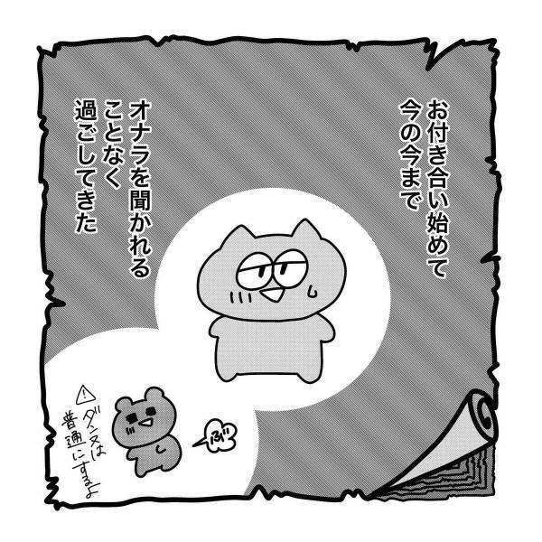 私の“オナラの音”を聞きたがる夫。ついにその機会がやってきて…！？→「めっちゃ可愛い〜」