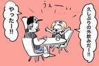 【漫画】夫と久しぶりの外飲み。しかし何だか“既視感”があり…！？→「旦那さん可愛すぎです♡」「愛おしさ満載で素敵」