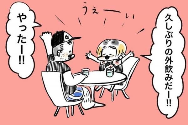 【漫画】夫と久しぶりの外飲み。しかし何だか“既視感”があり…！？→「旦那さん可愛すぎです♡」「愛おしさ満載で素敵」