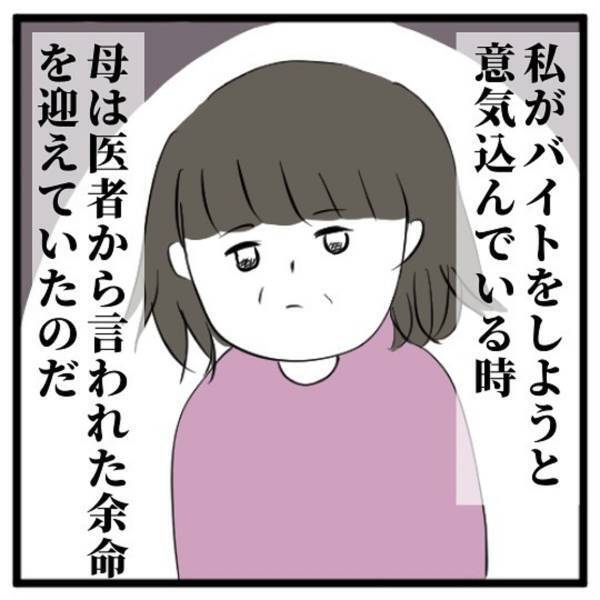 【＃37】「長生きするって！」宣告された余命を迎えるも元気な母。ずっとこのままが続くんだ…と思っていたけど！？＜高校生で親の介護を体験した話＞