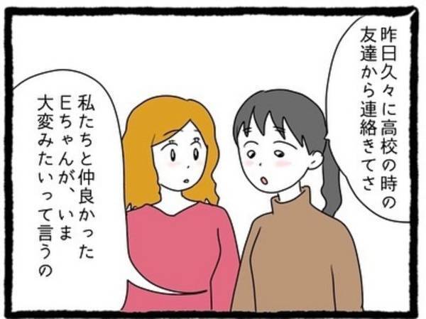 【＃24】「言わない方がよかったのかな…」そのまま仲違いし3年の月日が経過。ある日“彼女の近況”を知って…！？＜なぜか女同士の遊びについてくる友達の彼氏＞