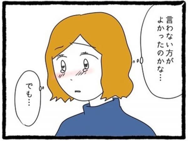 【＃24】「言わない方がよかったのかな…」そのまま仲違いし3年の月日が経過。ある日“彼女の近況”を知って…！？＜なぜか女同士の遊びについてくる友達の彼氏＞
