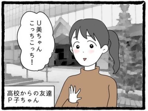 【＃24】「言わない方がよかったのかな…」そのまま仲違いし3年の月日が経過。ある日“彼女の近況”を知って…！？＜なぜか女同士の遊びについてくる友達の彼氏＞
