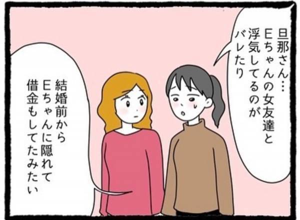 「やばい旦那さんだよね…」結婚後、“彼の浮気や借金”が発覚し…？→「言わんこっちゃない」「可哀そうだけど…」＜なぜか女同士の遊びについてくる友達の彼氏＃25＞