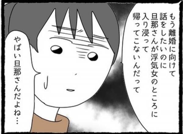 「やばい旦那さんだよね…」結婚後、“彼の浮気や借金”が発覚し…？→「言わんこっちゃない」「可哀そうだけど…」＜なぜか女同士の遊びについてくる友達の彼氏＃25＞