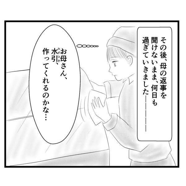 「少しずつ…変わりはじめた…？」母の返事はないまま数日、バイト中“母と弟”が訪れて…？＜弟が生まれて壊れた母との18年間＃50＞→「涙出ました」の声