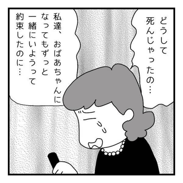 【お葬式の帰りの出来事】「丸ちゃんの仕業だ…！」親友のお葬式の帰り道に起きた”偶然”とは…！？→「素敵なお話！」「教えてくれたんだね」