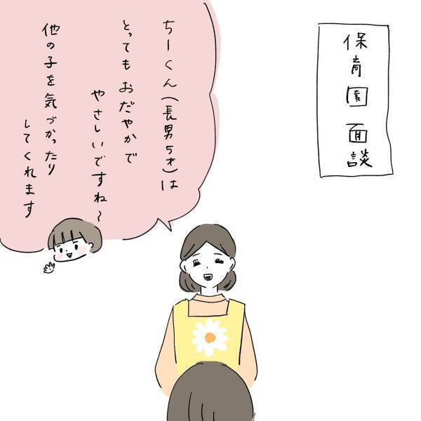 「間が…」保育園面談にて先生にべた褒めされた長男。次男のことを聞くと少し“間”があったのち…？【育児漫画】