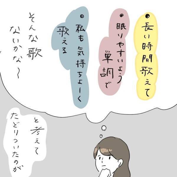 【育児漫画】“ちょうどいい子守唄”が何なのか考えた結果、辿り着いた“名曲”とは…！？→「ナイス選曲！笑」「うちに採用します！」