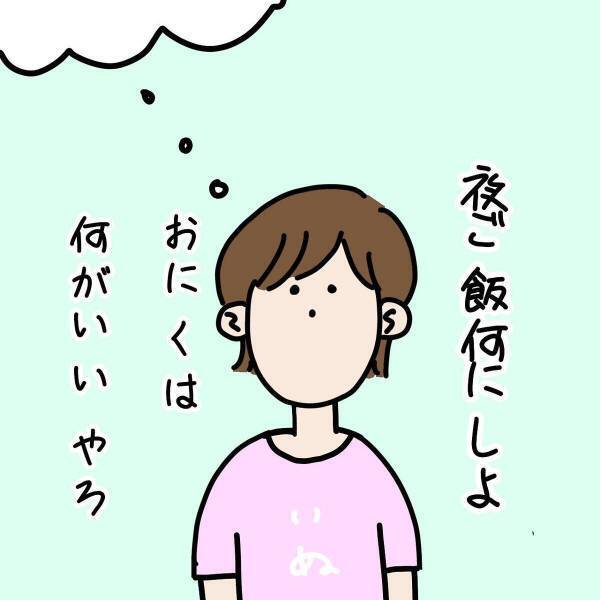 【漫画】「何がいいやろ…」彼が食べたがる夕食は大体いつも“3択のうちのどれか”。予想して提案してみると…？
